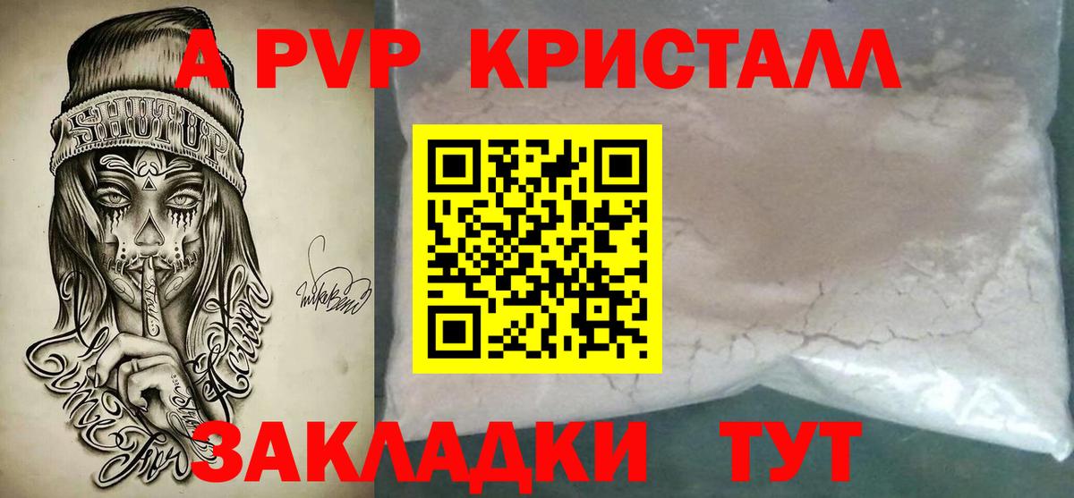 Альфа ПВП Crystall  Alpha PVP мука  Благовещенск  Вход с VPN  А ПВП мука 