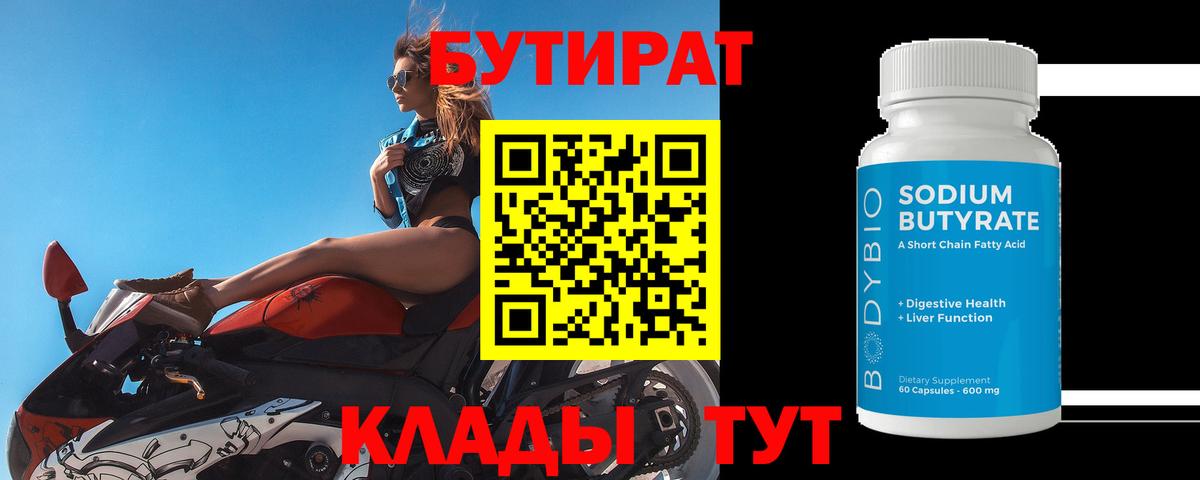 БУТИРАТ буратино  Бутират  Благовещенск  Вход с VPN 