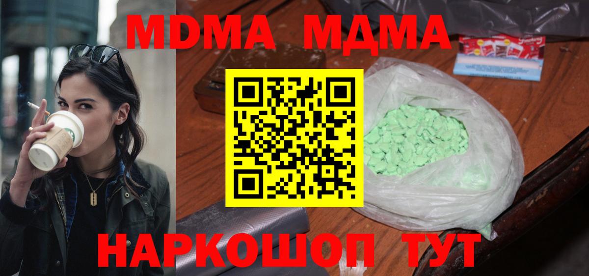Благовещенск  МДМА  Вход с VPN  МДМА Molly 