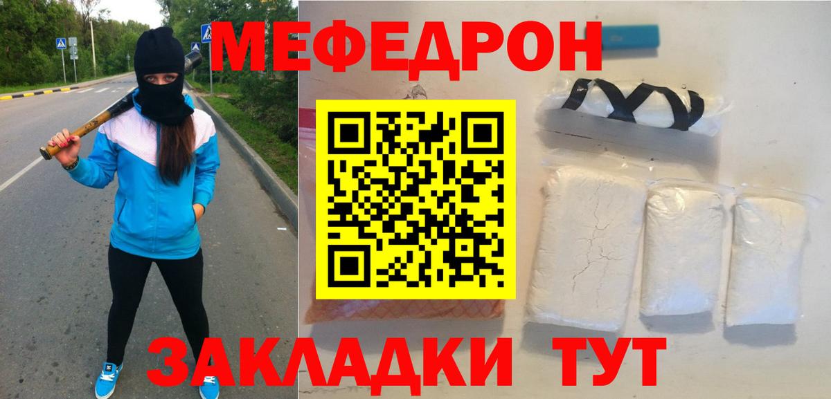 Меф мяу мяу мука Благовещенск