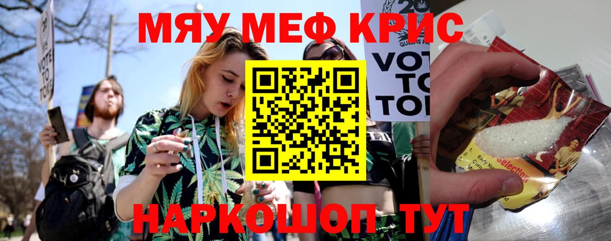 МЕФ  Меф кристаллы  Вход с VPN  Благовещенск  МЯУ-МЯУ 