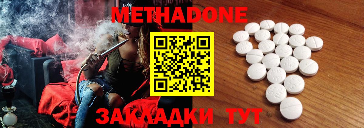 Метадон methadone  Вход с VPN  Благовещенск  гидра как зайти  МЕТАДОН кристалл 